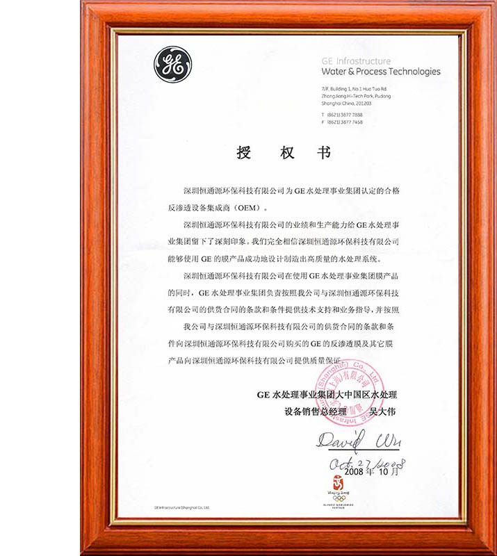 美國GE授（shòu）權書