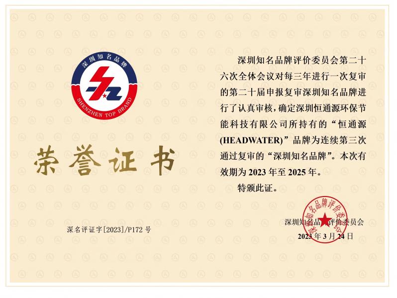 官網更新-深圳知名品牌（2023-2025）(1)