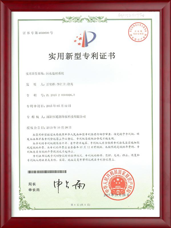 汙（wū）水（shuǐ）處理係（xì）統專利