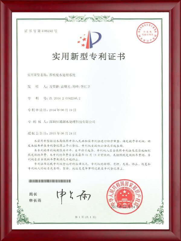 養殖廢水處理係統（tǒng）專利