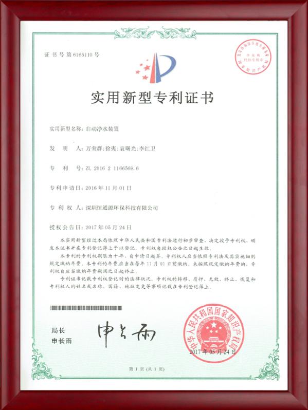 自動淨水裝置專利