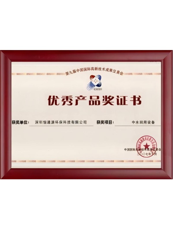 優秀產品獎（jiǎng）證書