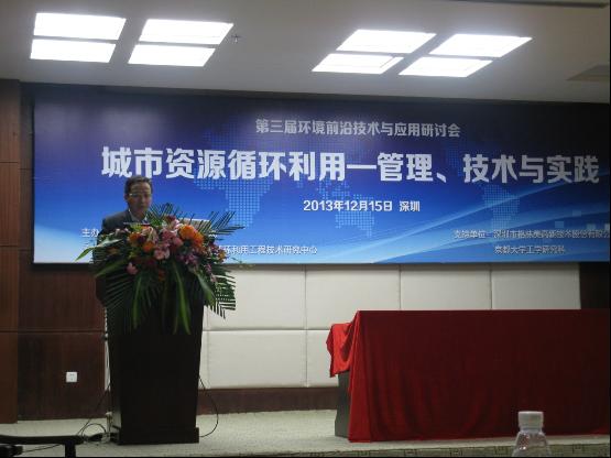 恒通源公司總經理萬榮（róng）群先生作主題發言