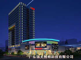 星都匯地產：佛山星耀廣場照明（míng）工程