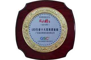 LED行業十大優質（zhì）渠道商（shāng）