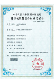 光環境監測係統