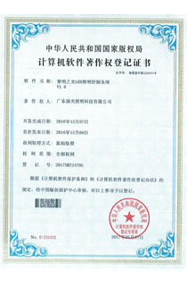 黎明之光LED照明控製係統