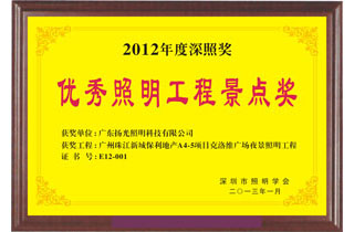 優秀照（zhào）明（míng）景點（diǎn）獎