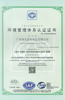 ISO14001環境管理體係認證