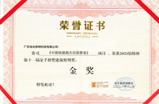 金手指建（jiàn）築照明獎