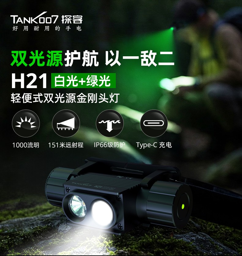 1747302102531610.jpg H21頭燈(dēng)-白+綠光_01.jpg